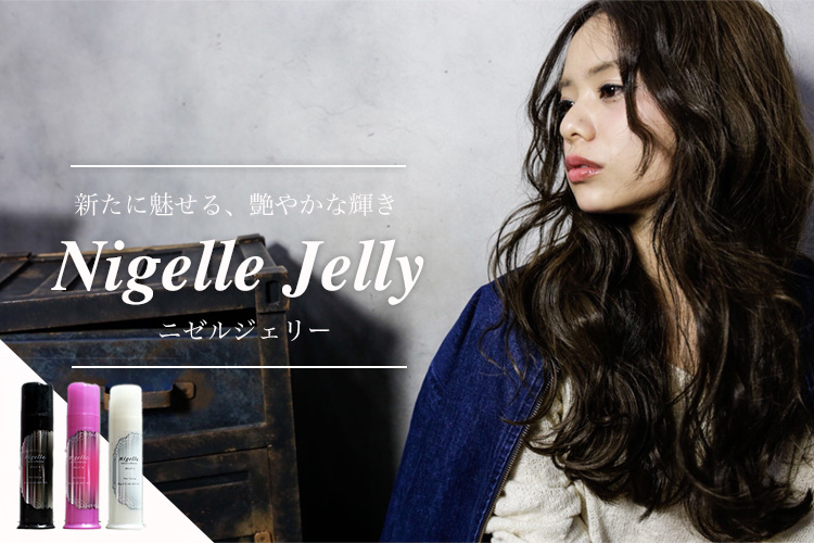 S×M×H》Nigelle Jelly-ニゼル ジェリー｜艶やかな色気を纏う濡れ髪で ...