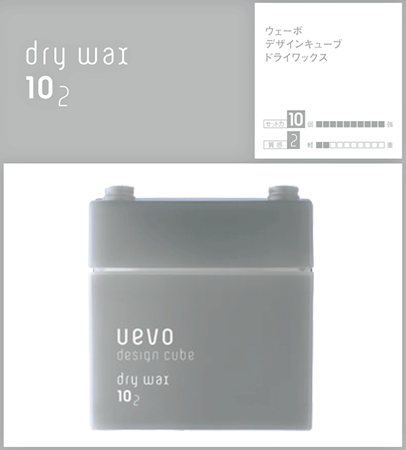 DEMIウェーボ・デザインキューブ10色（ソフト〜ハード×ドライ〜ウェット）おすすめの使い方